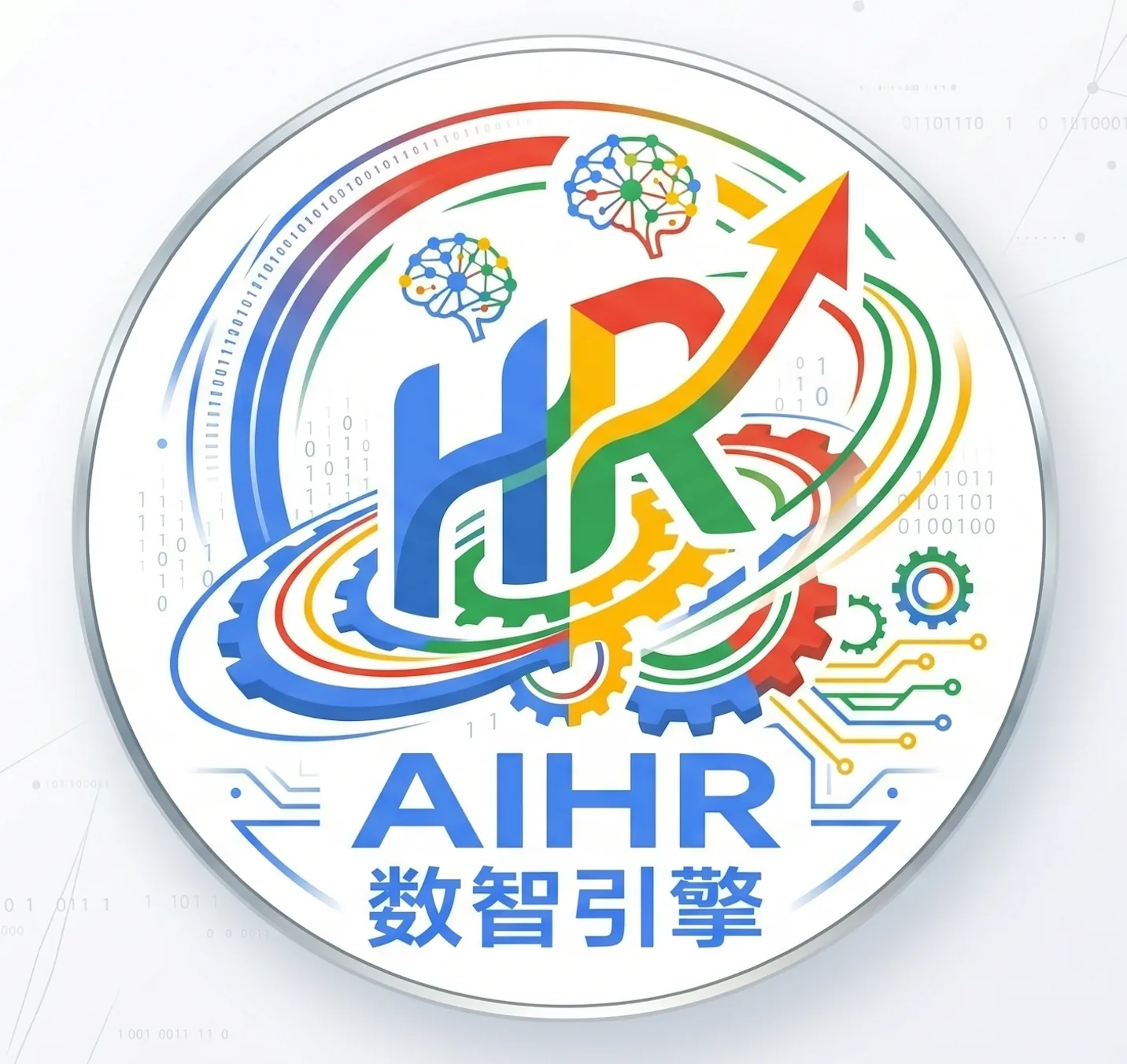 AIHR数智引擎